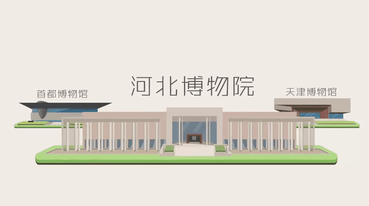 京津冀古代生活展
