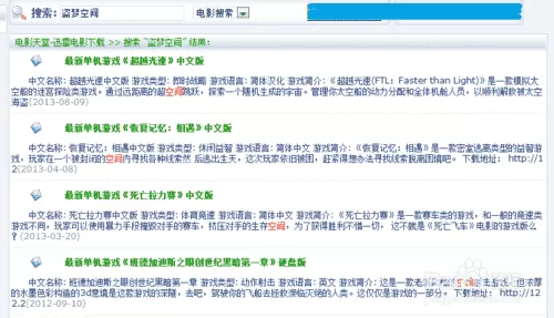 如何从电影天堂下载电影