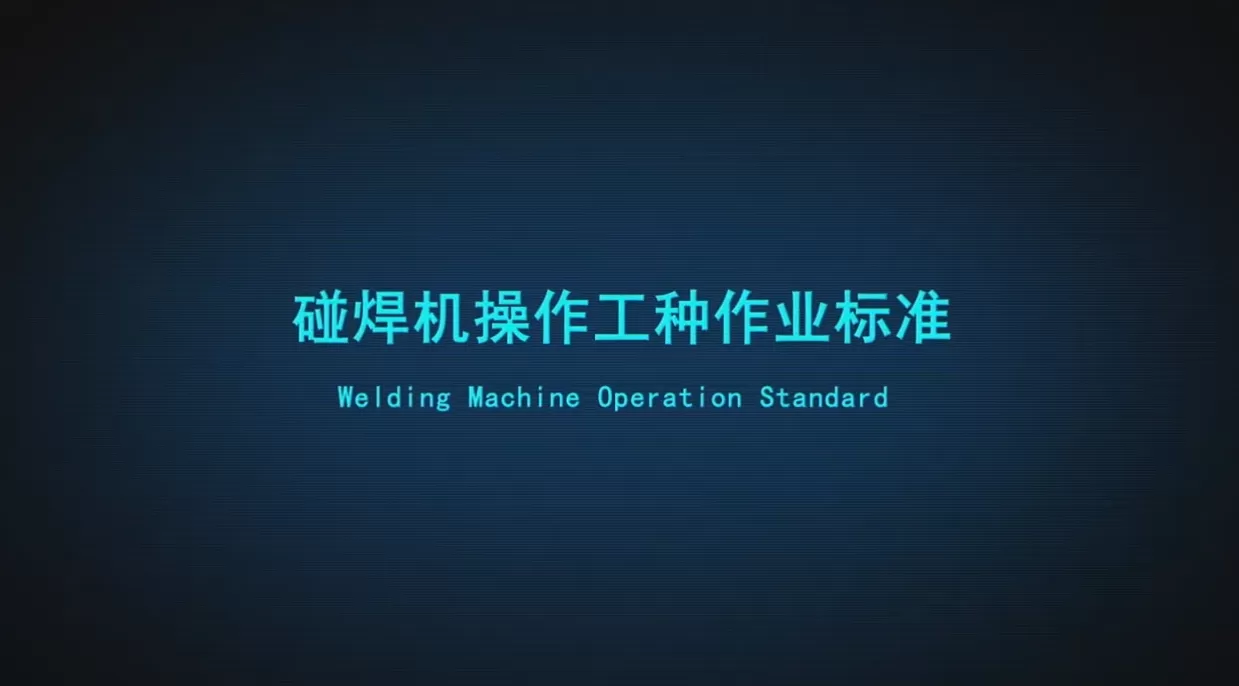 广东新宝电器教学片