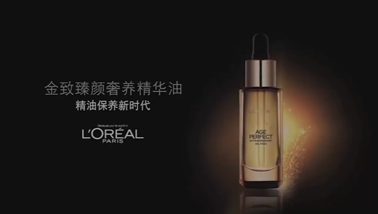 欧莱雅精华油